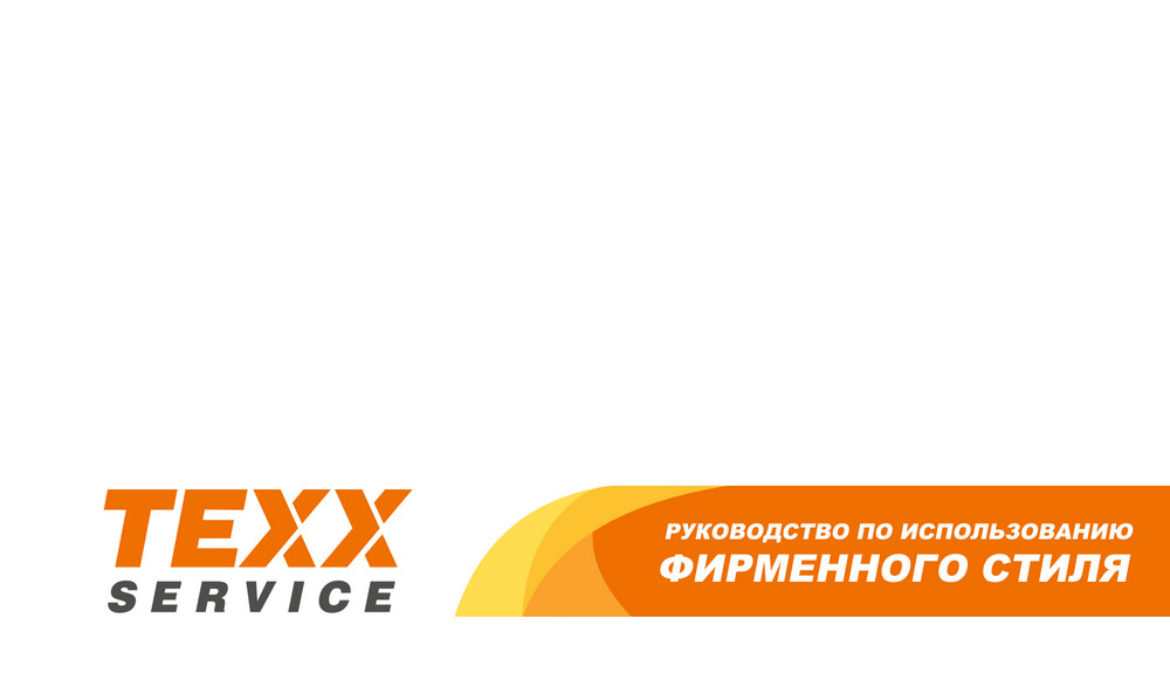 TEXX Service