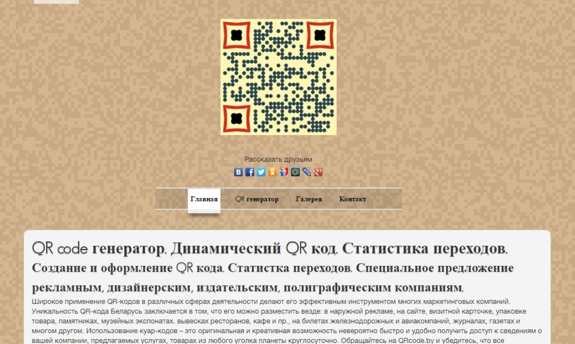 qrcode.by
