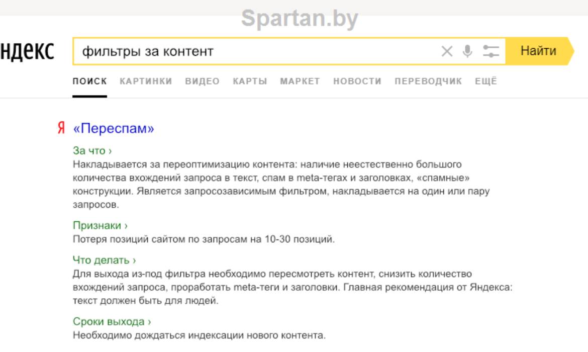 Все что нужно знать о фильтрах Яндекса